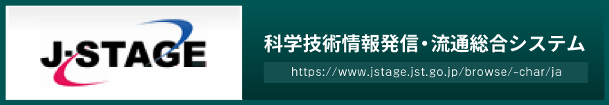 科学技術情報発信・流通総合システム